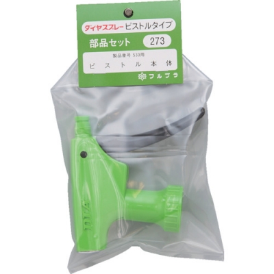 日本FURUPLA 富如拉 273G全塑料零件手槍主體(#530用)綠色